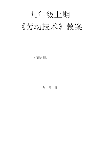 九年级劳技教案