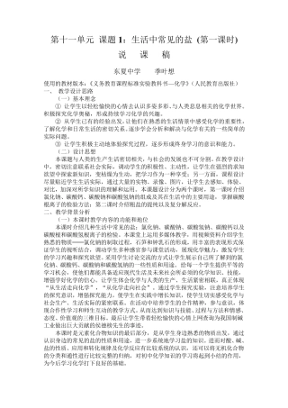 九年级化学《第十一单元课题1：生活中常见的盐(第一课时)》说课稿人教版