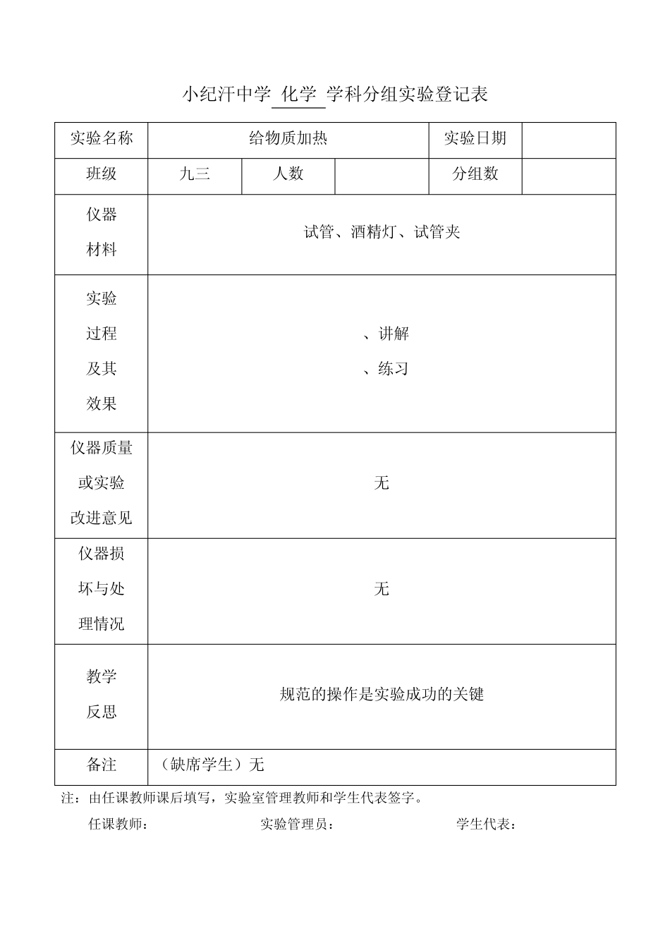 九年级化学上册分组实验登记表93_第3页