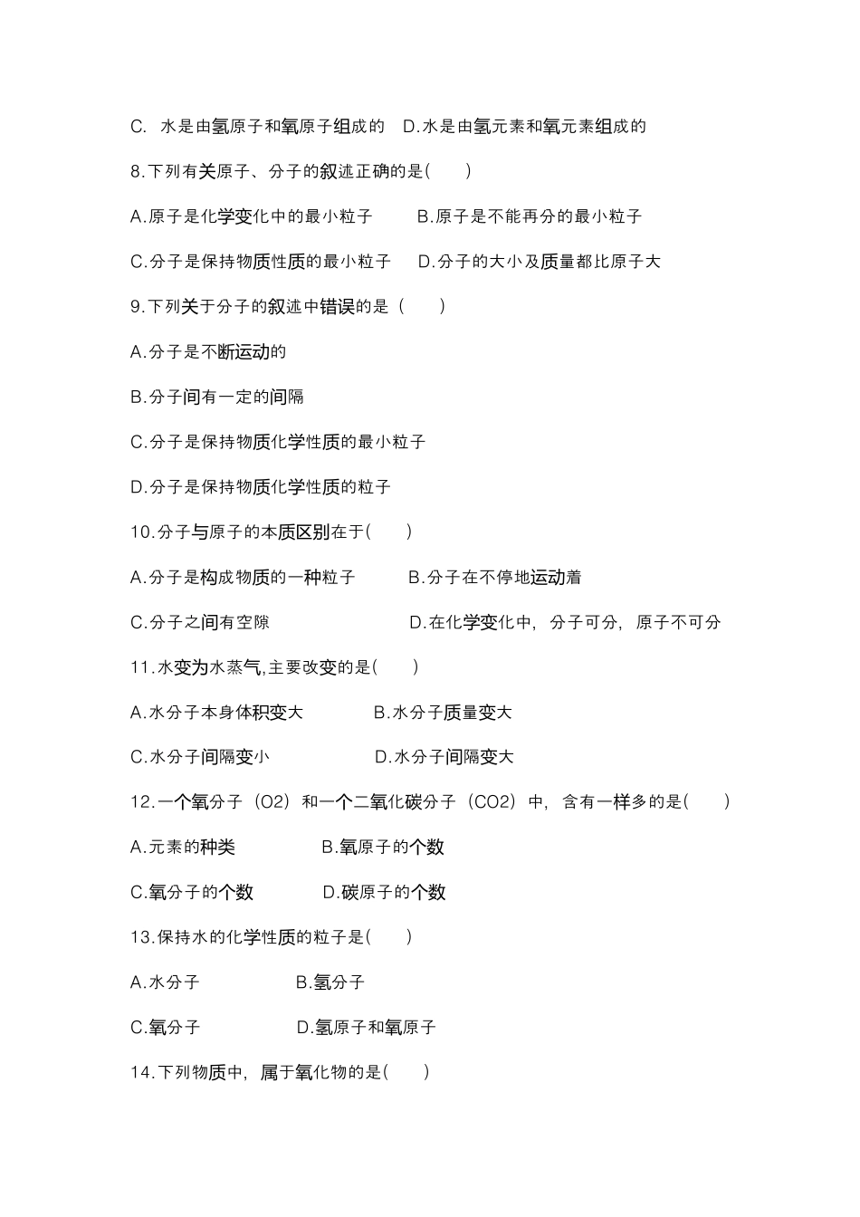 九年级化学上册全册同步课时练习_第2页