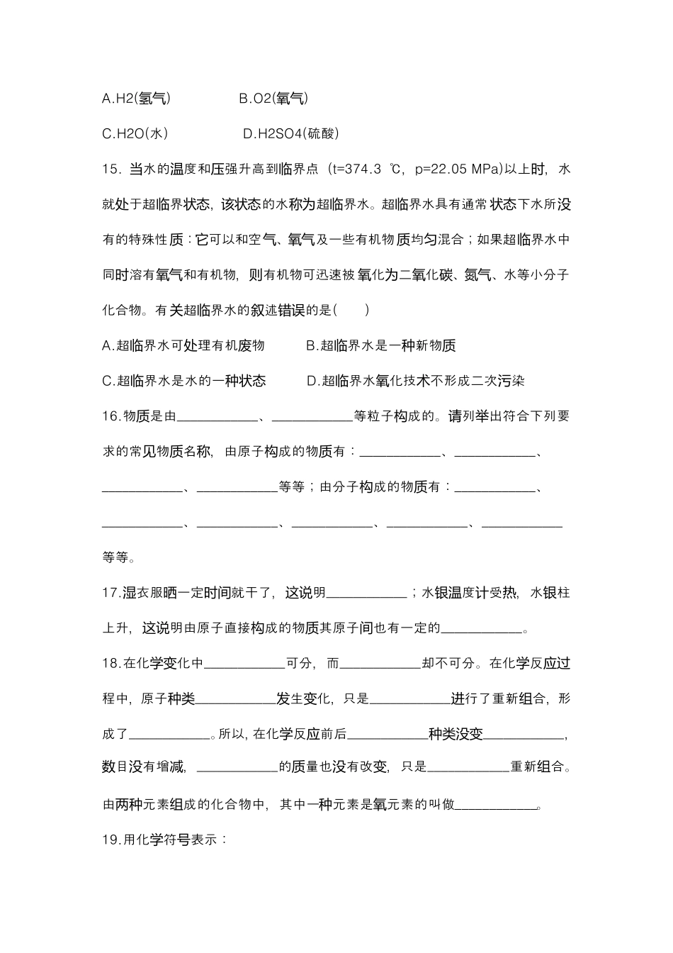 九年级化学上册全册同步课时练习_第3页