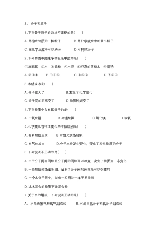 九年级化学上册全册同步课时练习