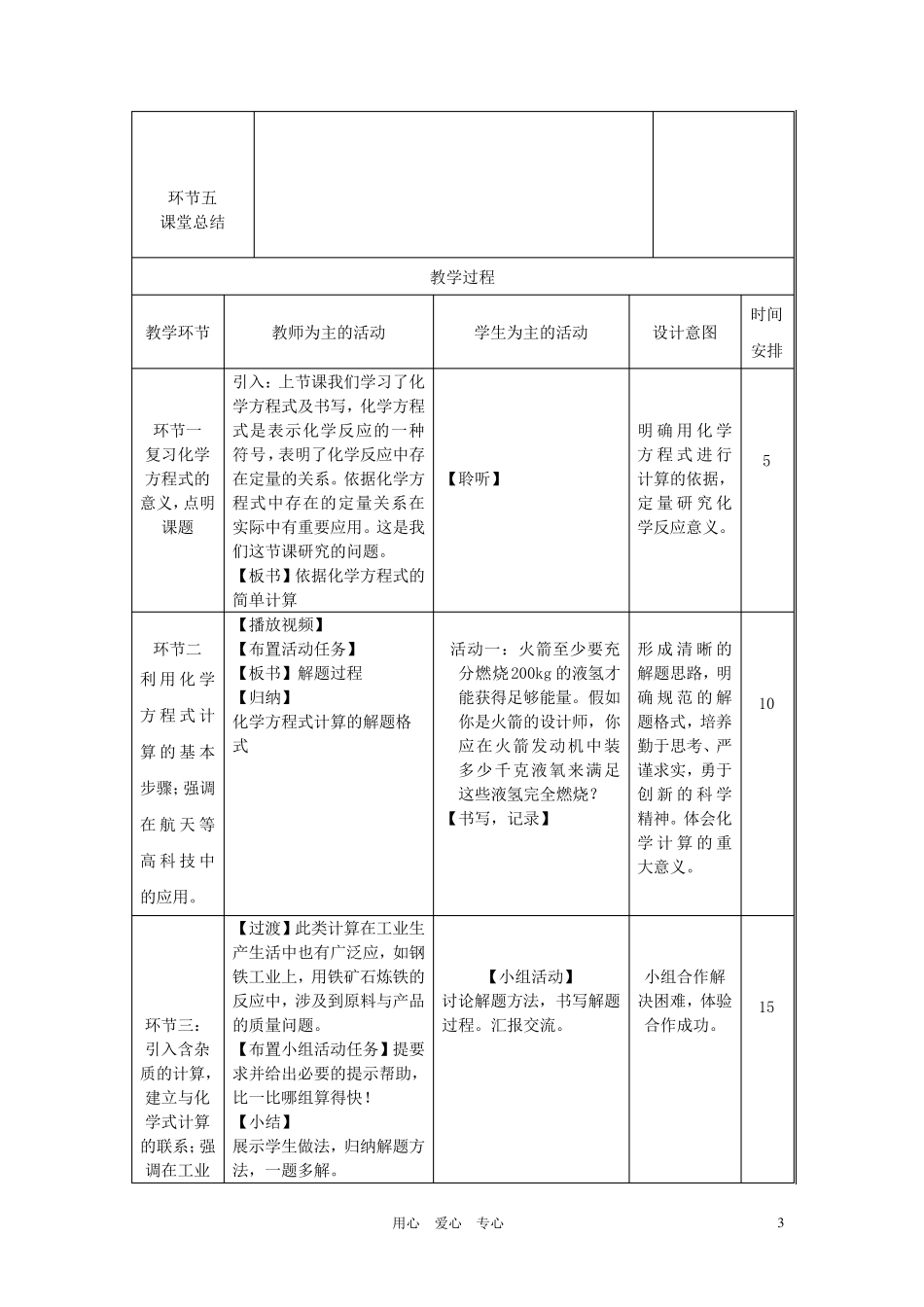 九年级化学上册化学方程式的计算教学设计人教新课标版_第3页