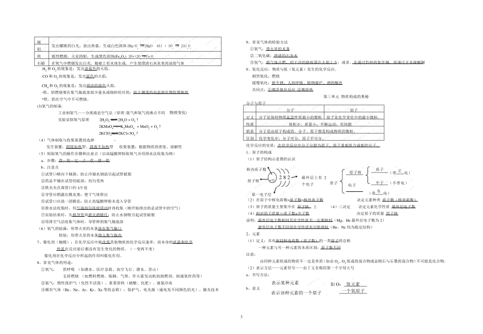 九年级化学上册各章节知识点整理_第3页