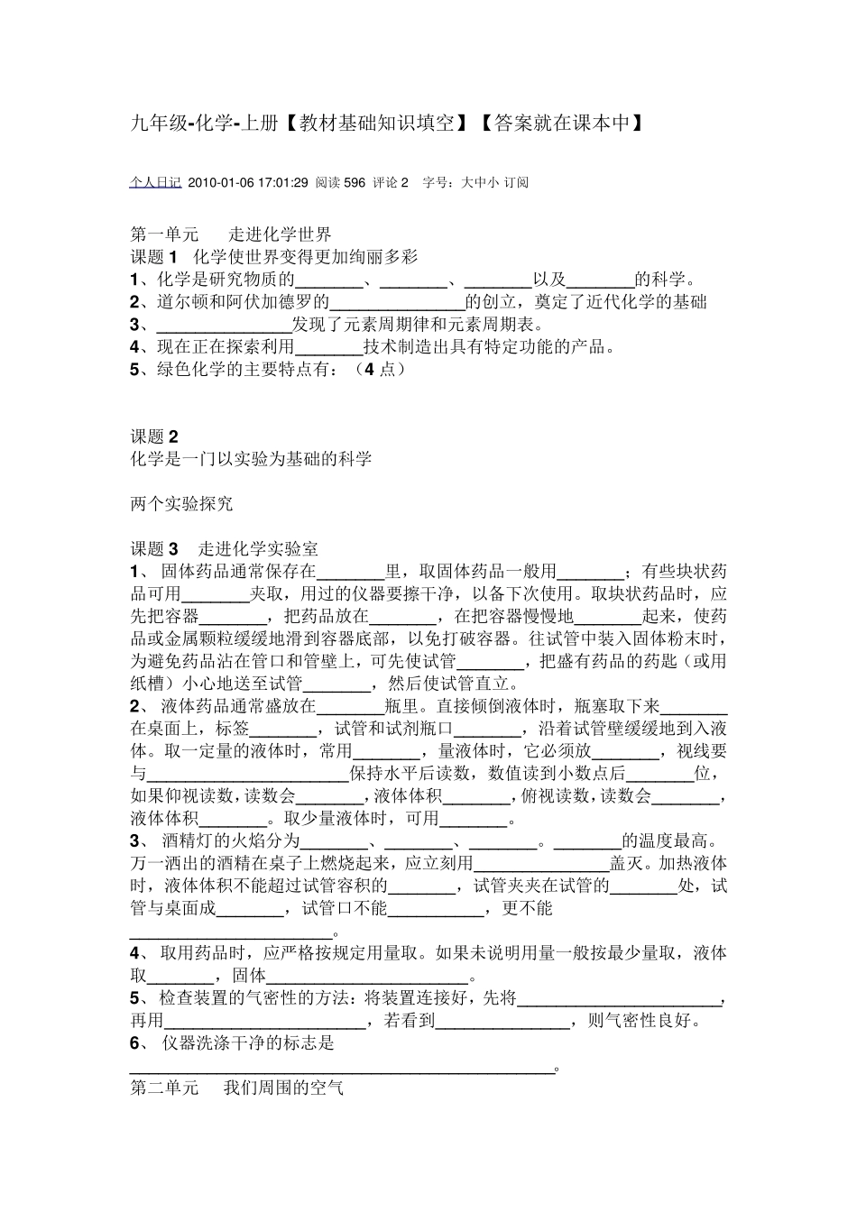 九年级化学上册基础知识填空_第1页