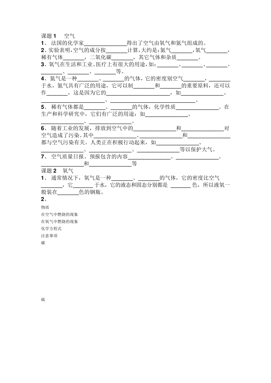 九年级化学上册基础知识填空_第2页