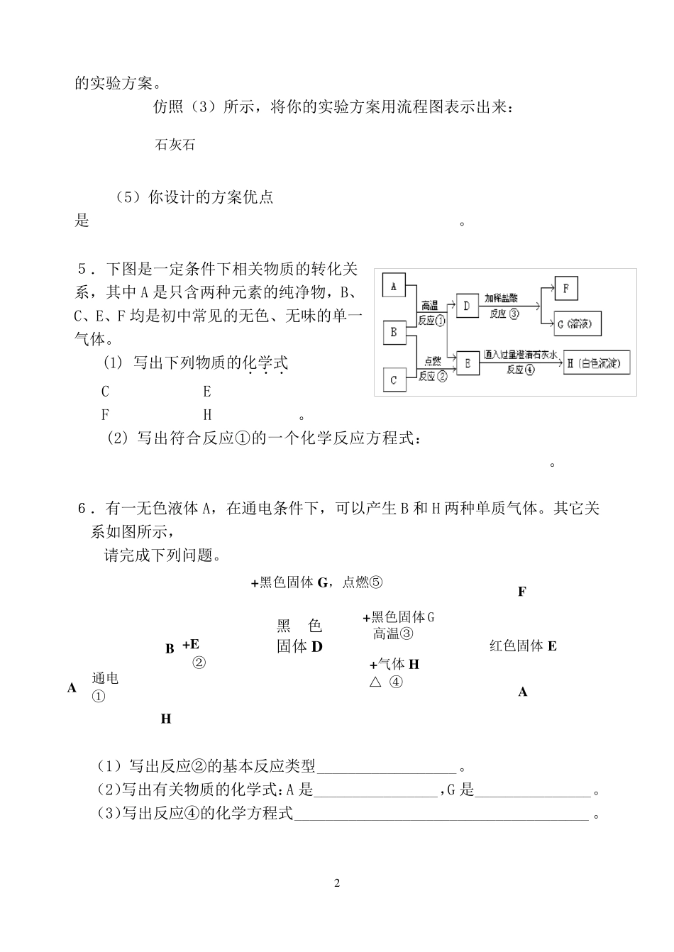 九年级化学上册推断题专项训练_第2页