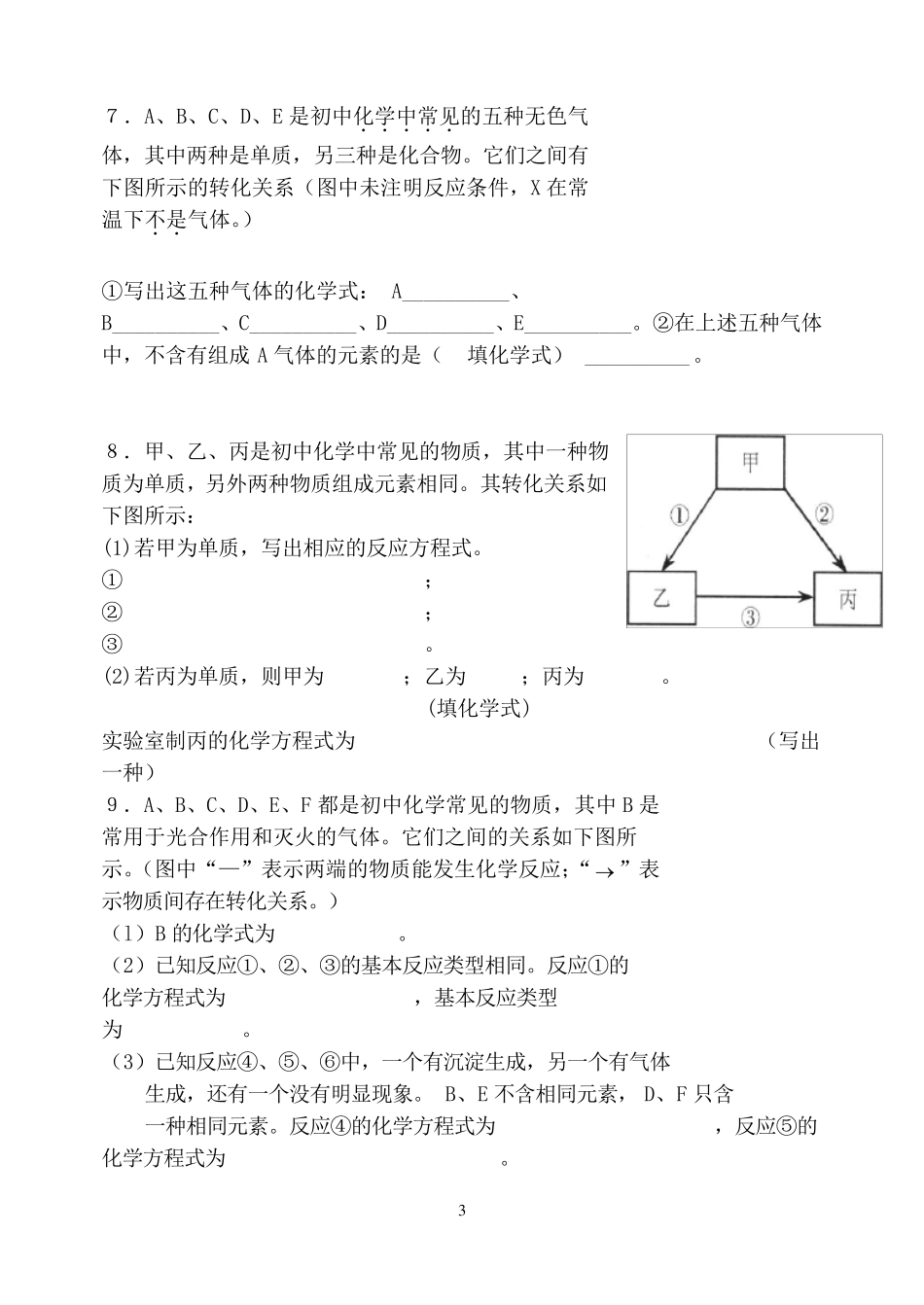 九年级化学上册推断题专项训练_第3页