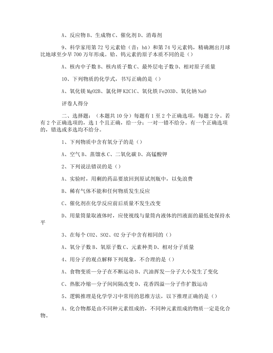 九年级化学上册期中试卷及答案_第2页