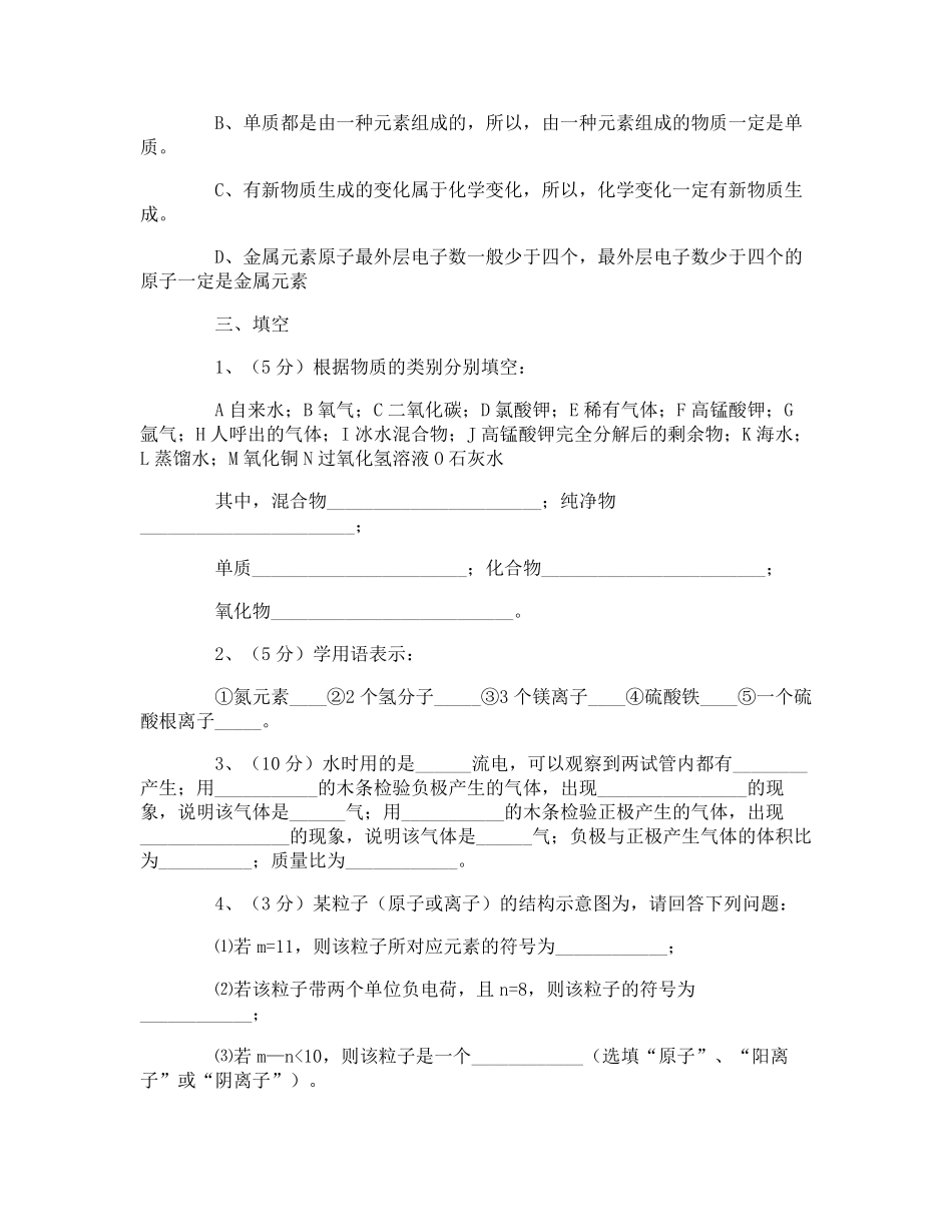 九年级化学上册期中试卷及答案_第3页