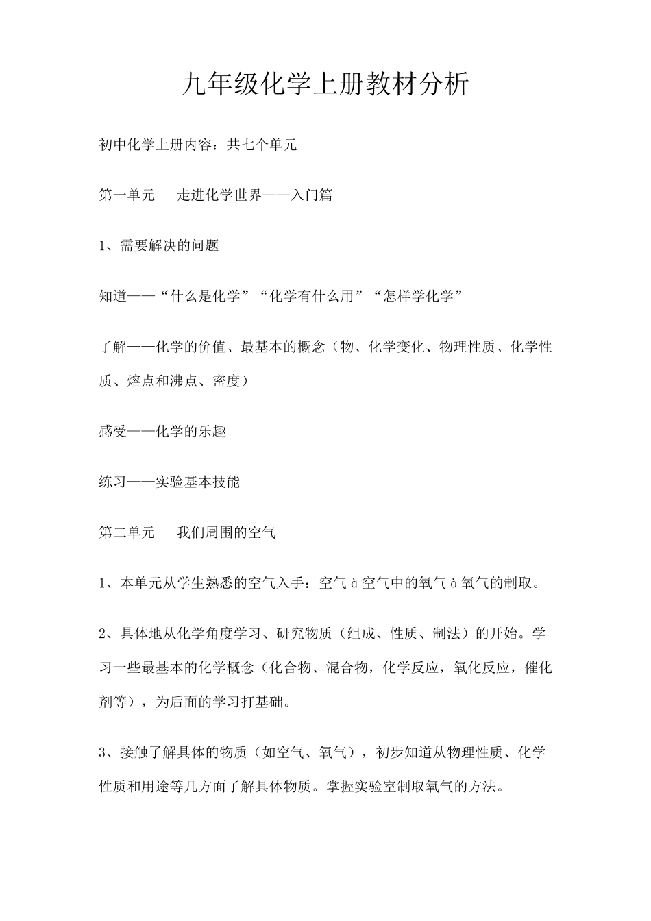 九年级化学上册教材分析_第1页