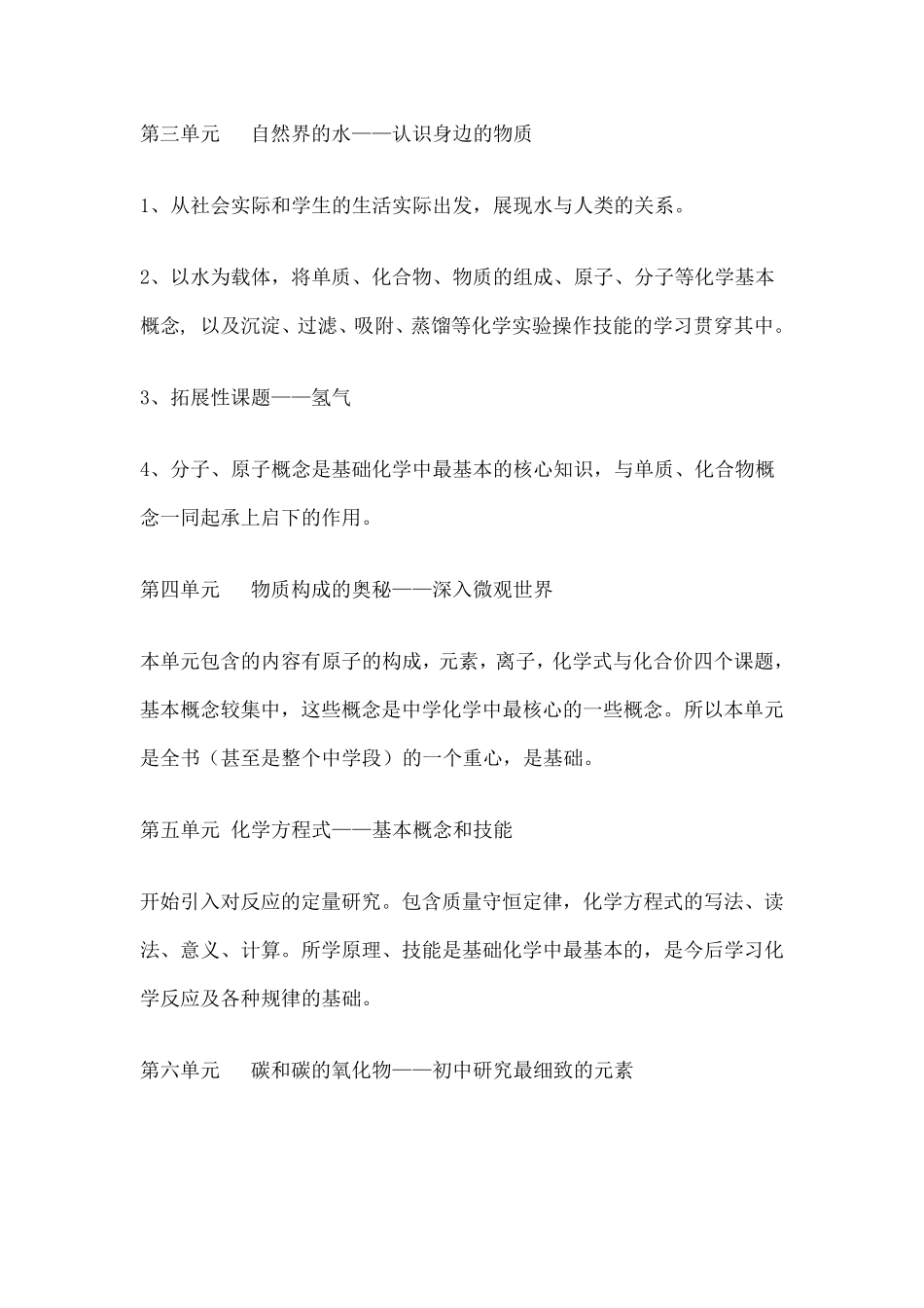 九年级化学上册教材分析_第2页