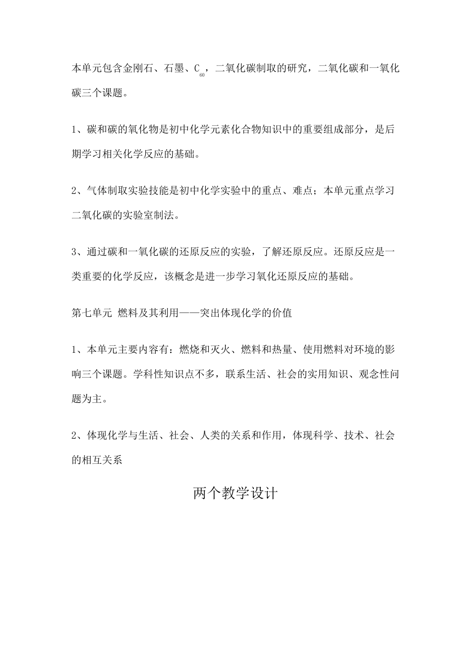 九年级化学上册教材分析_第3页