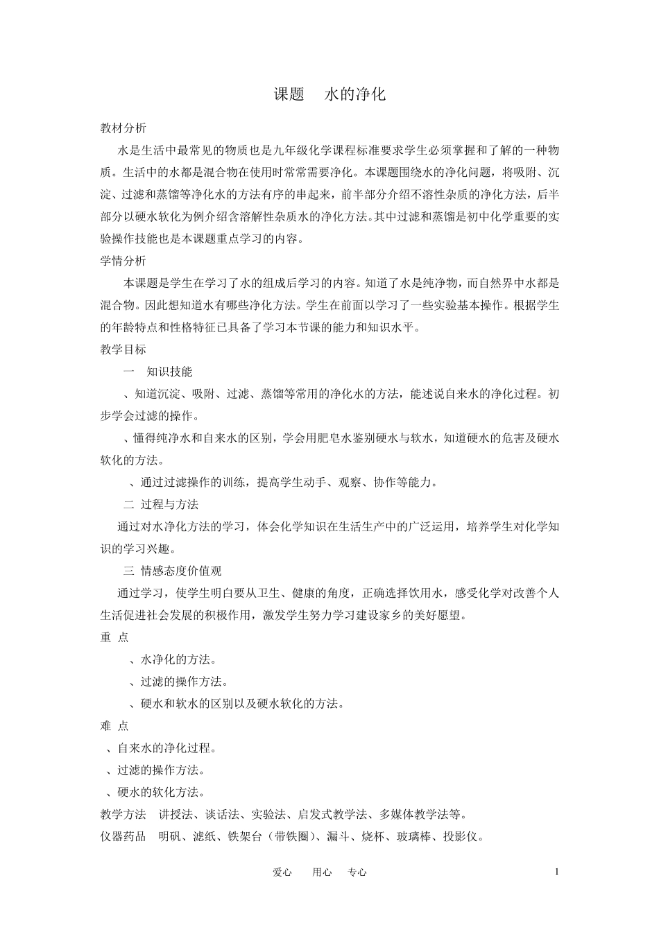 九年级化学上册水的净化教案人教新课标版_第1页