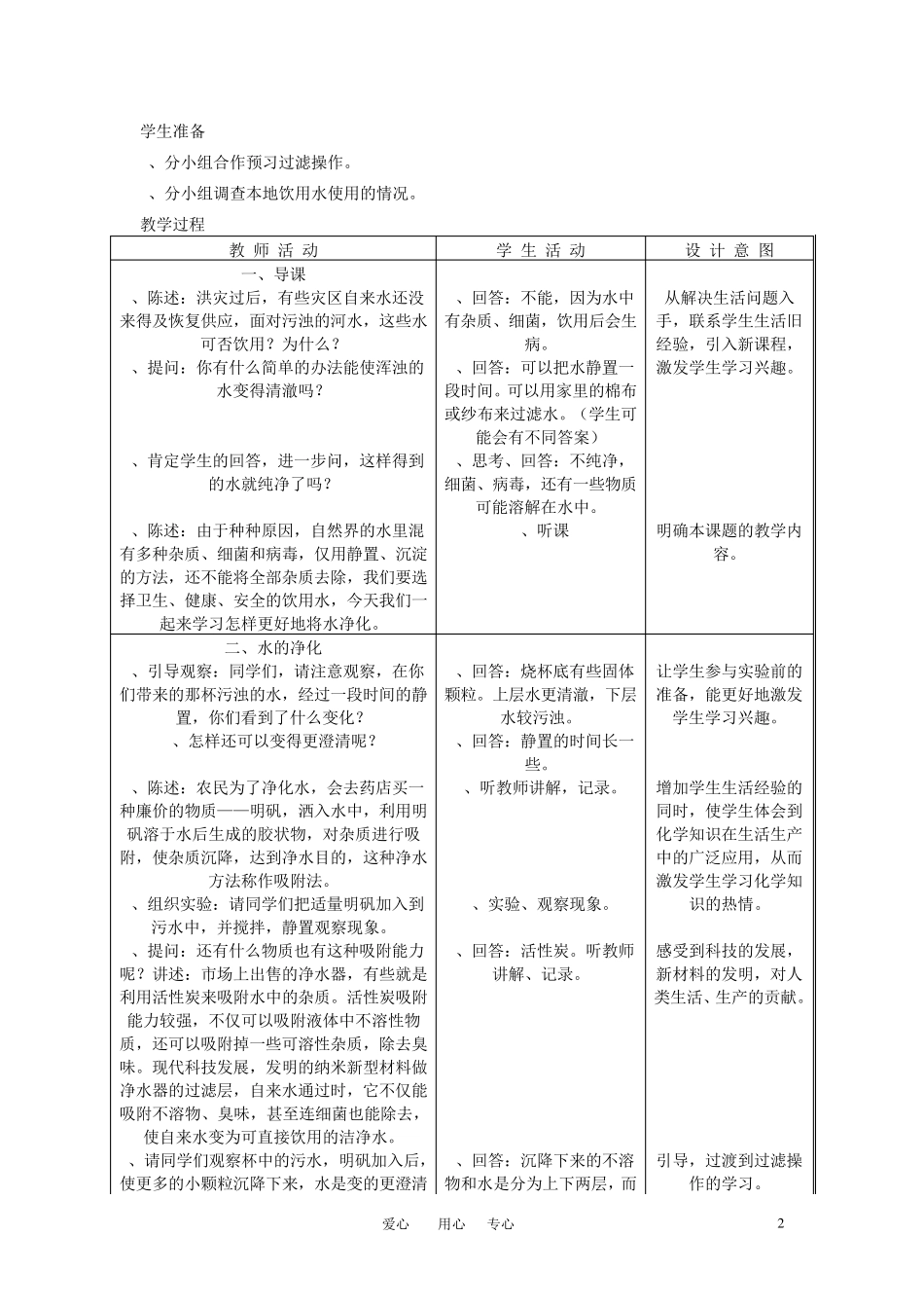 九年级化学上册水的净化教案人教新课标版_第2页