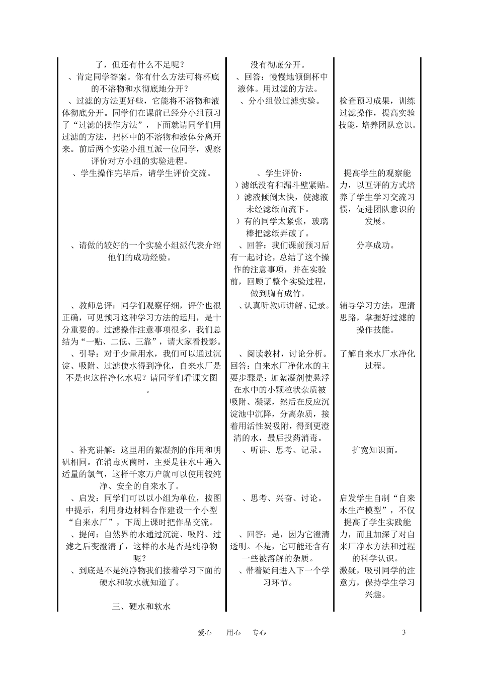 九年级化学上册水的净化教案人教新课标版_第3页