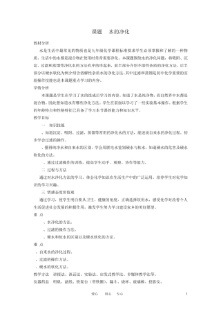 九年级化学上册水的净化教案人教新课标版