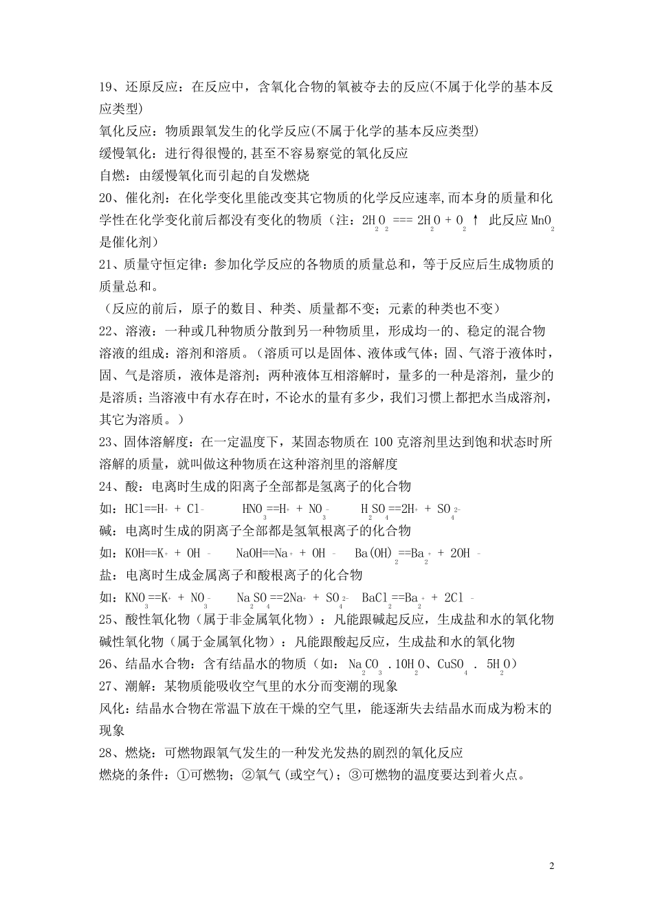 九年级化学上册知识点化学总复习资料_第2页
