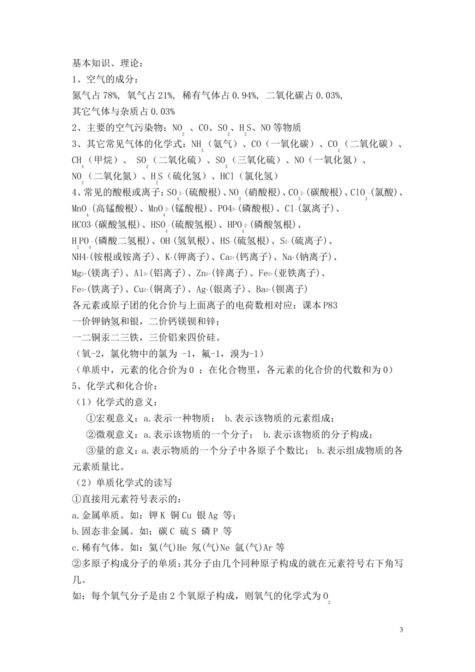 九年级化学上册知识点化学总复习资料_第3页