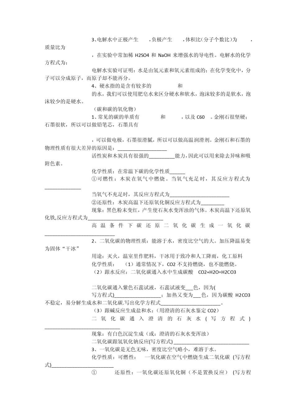 九年级化学上册知识点归纳总结_第2页