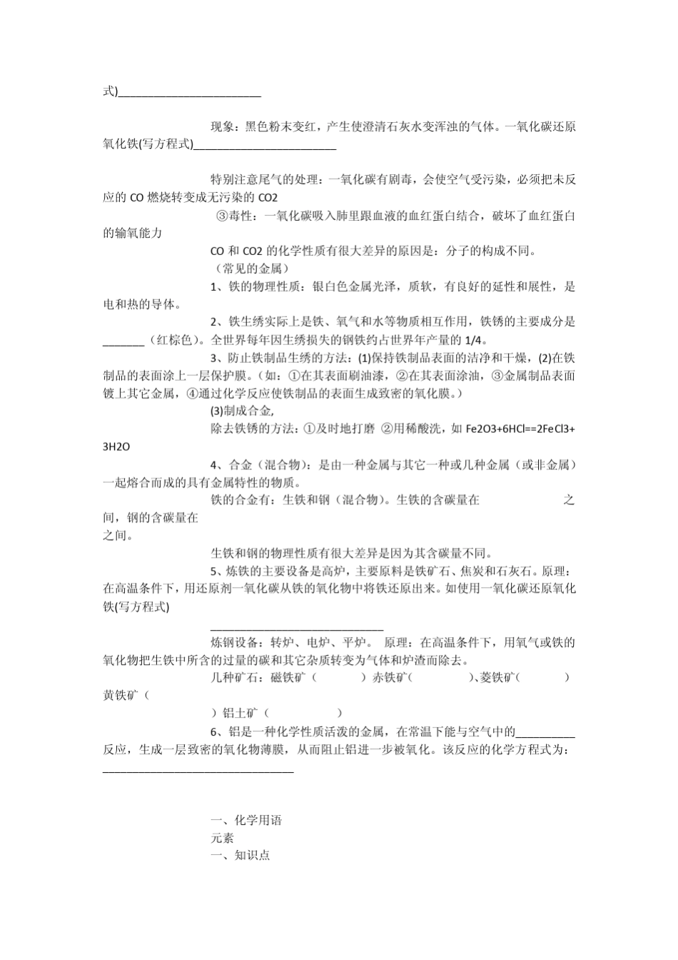九年级化学上册知识点归纳总结_第3页