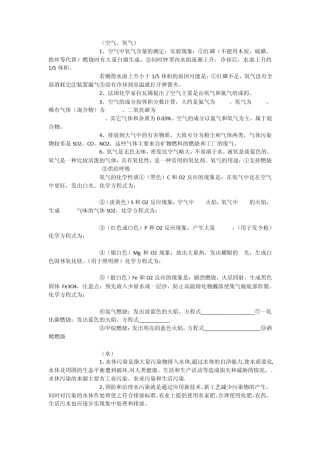 九年级化学上册知识点归纳总结