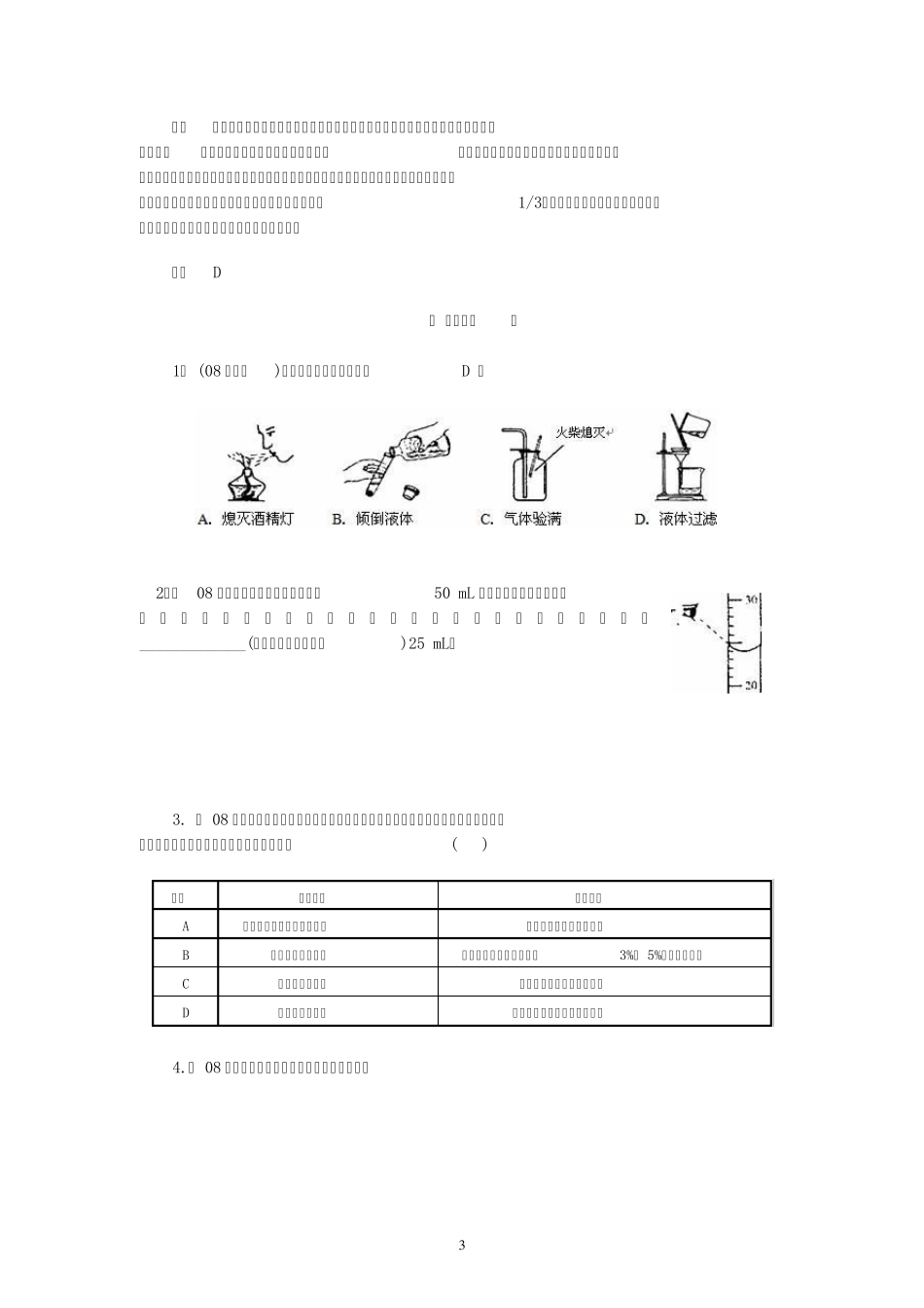九年级化学上册知识点梳理(中考点拨、典型例题、解析)_第3页