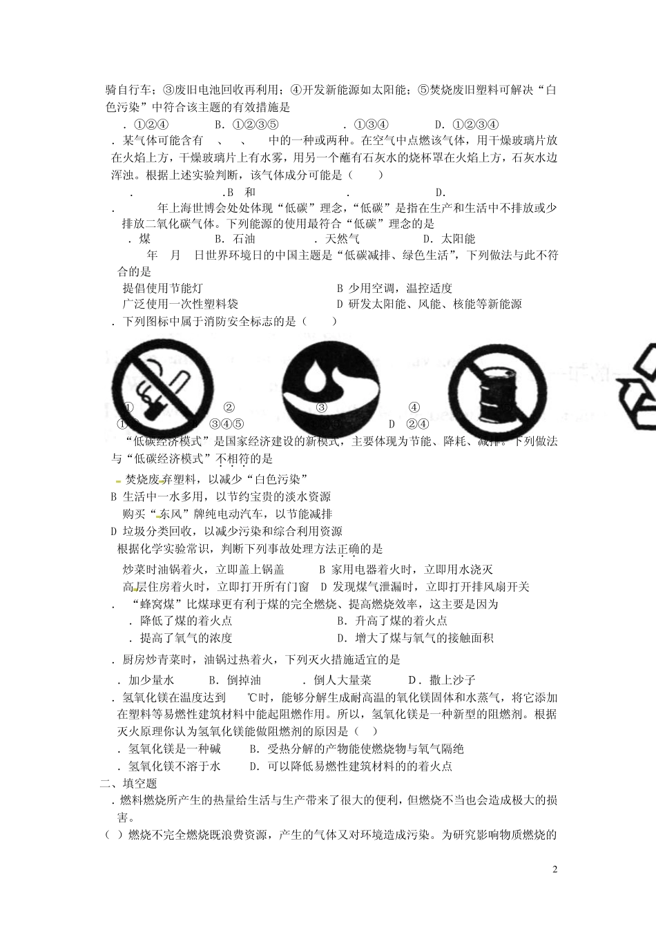 九年级化学上册第七单元燃料及其利用单元测试人教新课标版_第2页