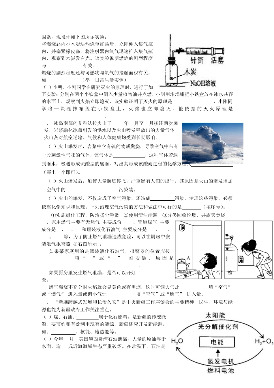 九年级化学上册第七单元燃料及其利用单元测试人教新课标版_第3页