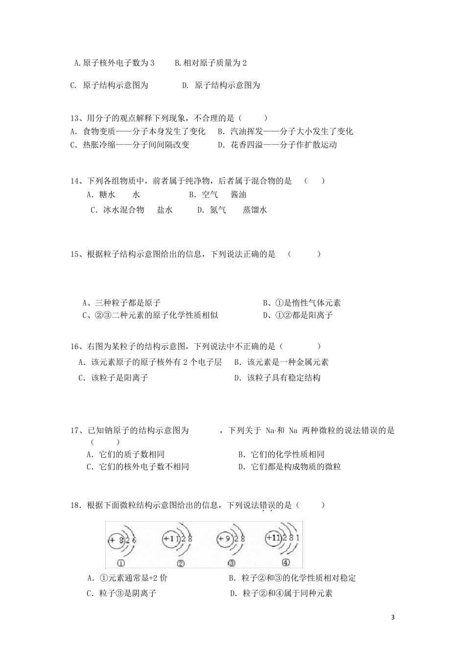 九年级化学上册第三单元物质构成的奥秘测试题(含解析)新人教版_第3页