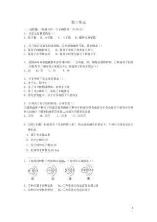 九年级化学上册第三单元物质构成的奥秘测试题(含解析)新人教版