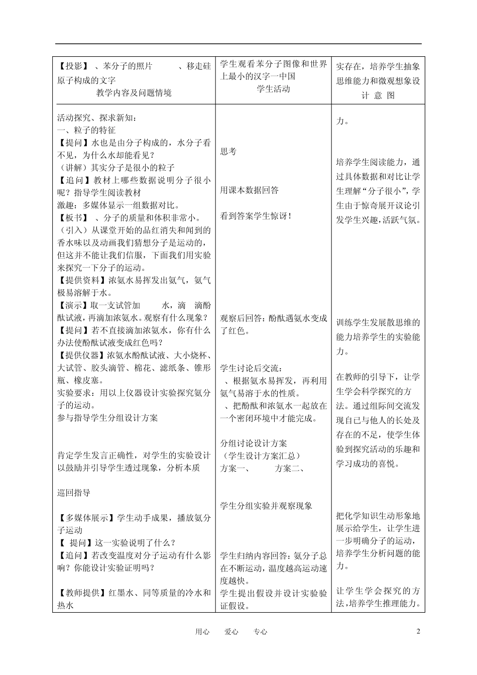 九年级化学上册第三单元课题2分子和原子教案人教新课标版_第2页