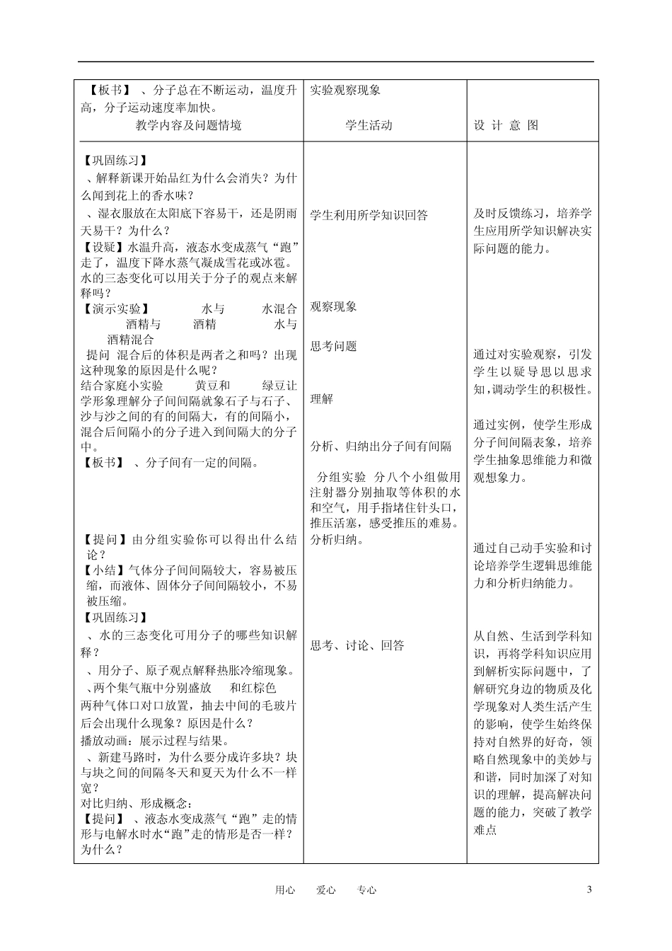 九年级化学上册第三单元课题2分子和原子教案人教新课标版_第3页