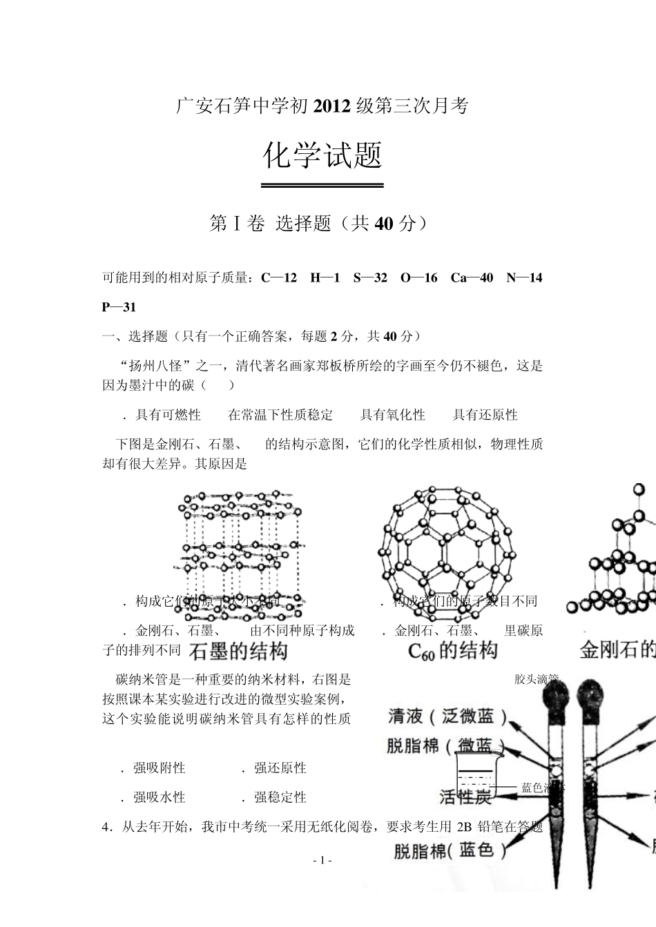 九年级化学上册第三次月考试题_第1页