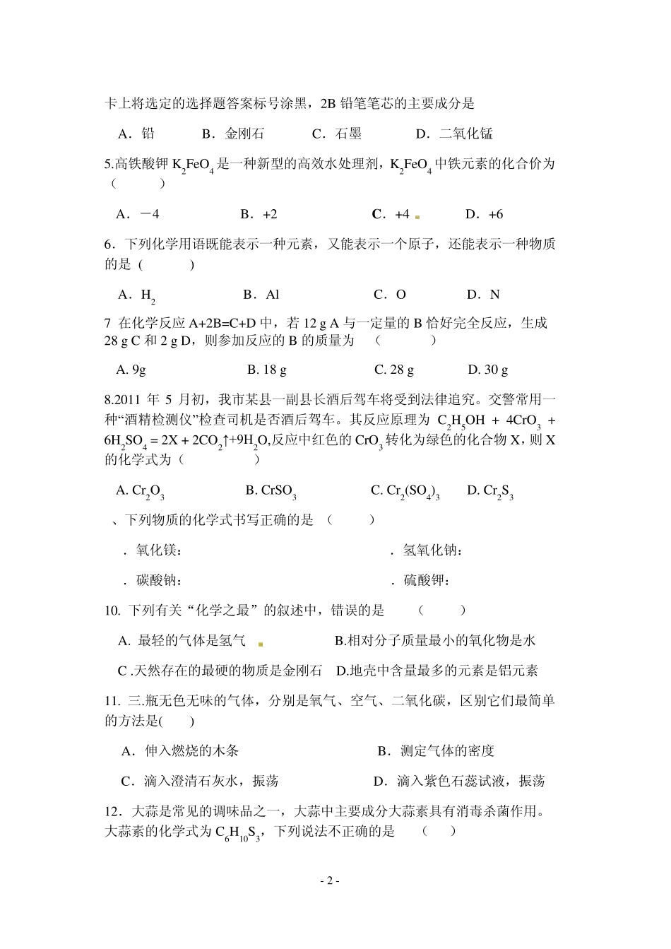 九年级化学上册第三次月考试题_第2页