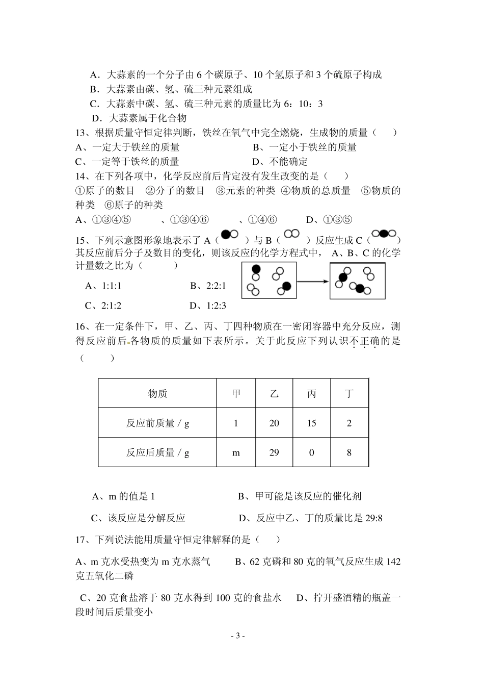 九年级化学上册第三次月考试题_第3页