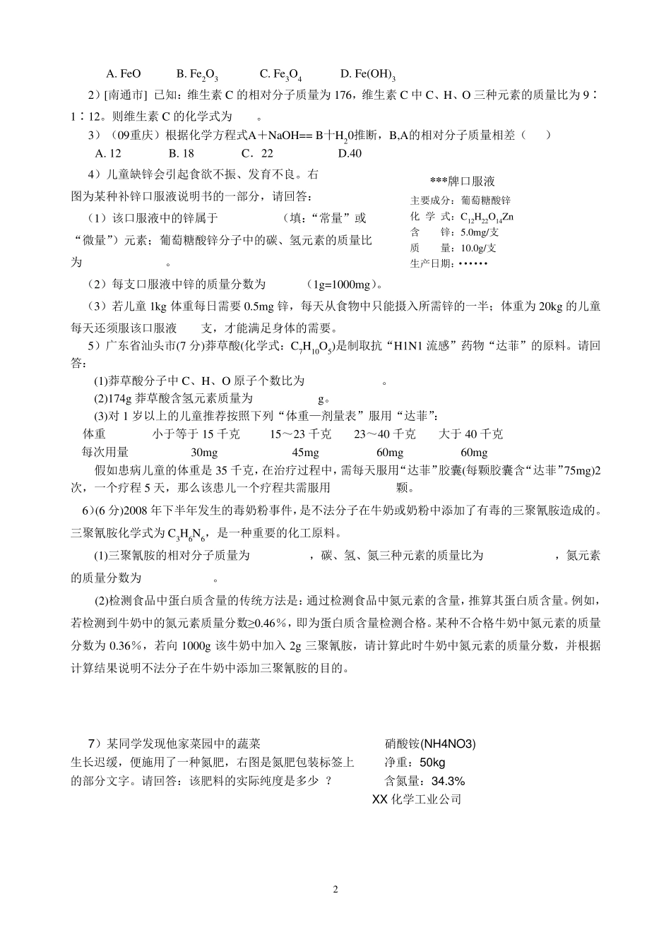 九年级化学上册计算题专项复习题_第2页