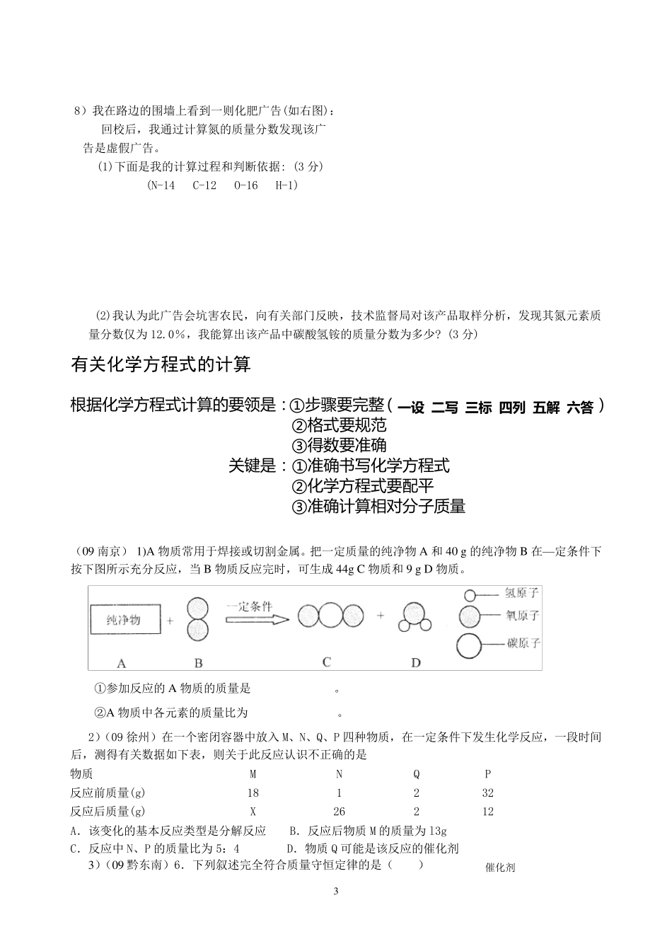 九年级化学上册计算题专项复习题_第3页