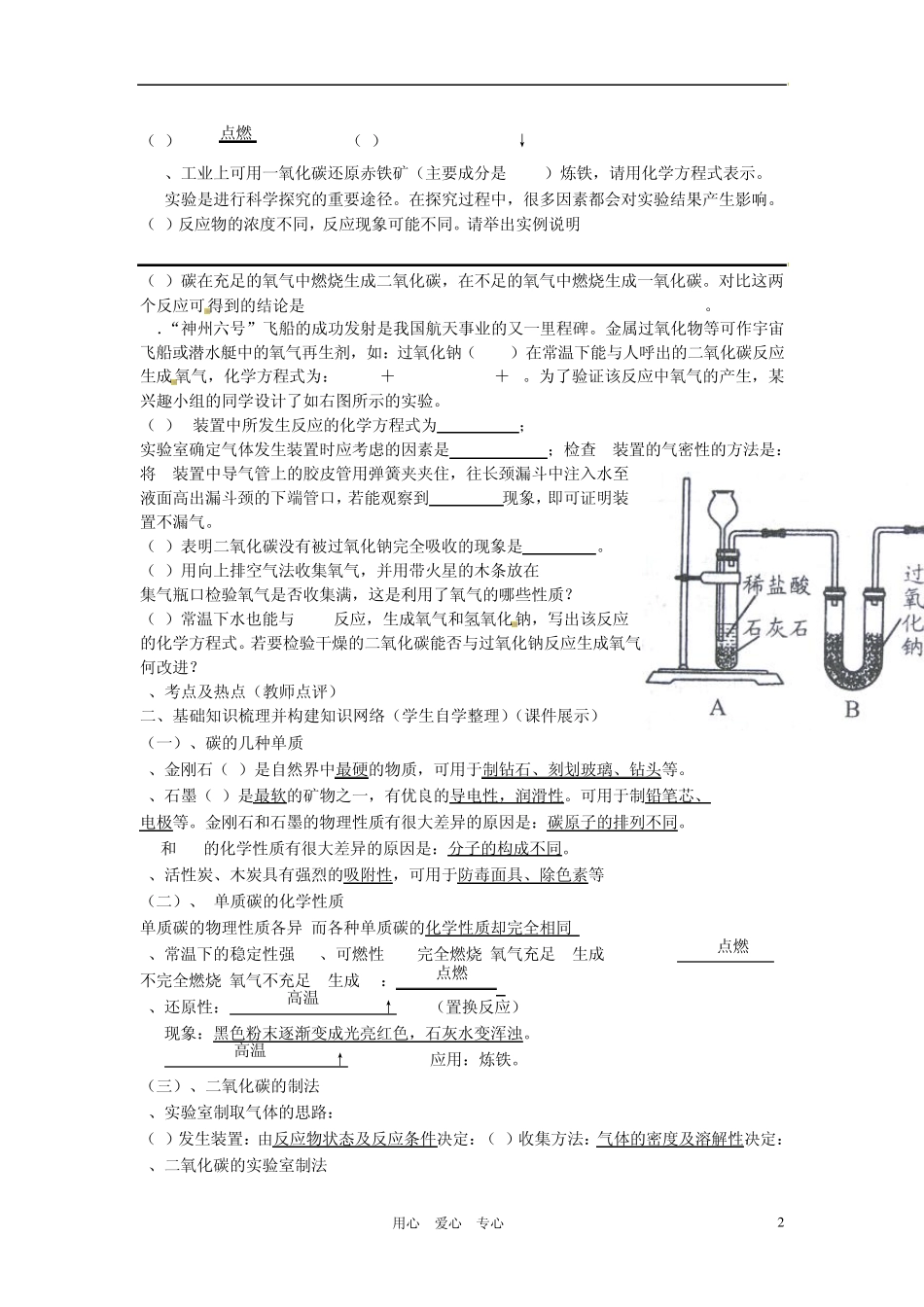 九年级化学上册第六单元《碳和碳的氧化物》教案人教新课标版_第2页