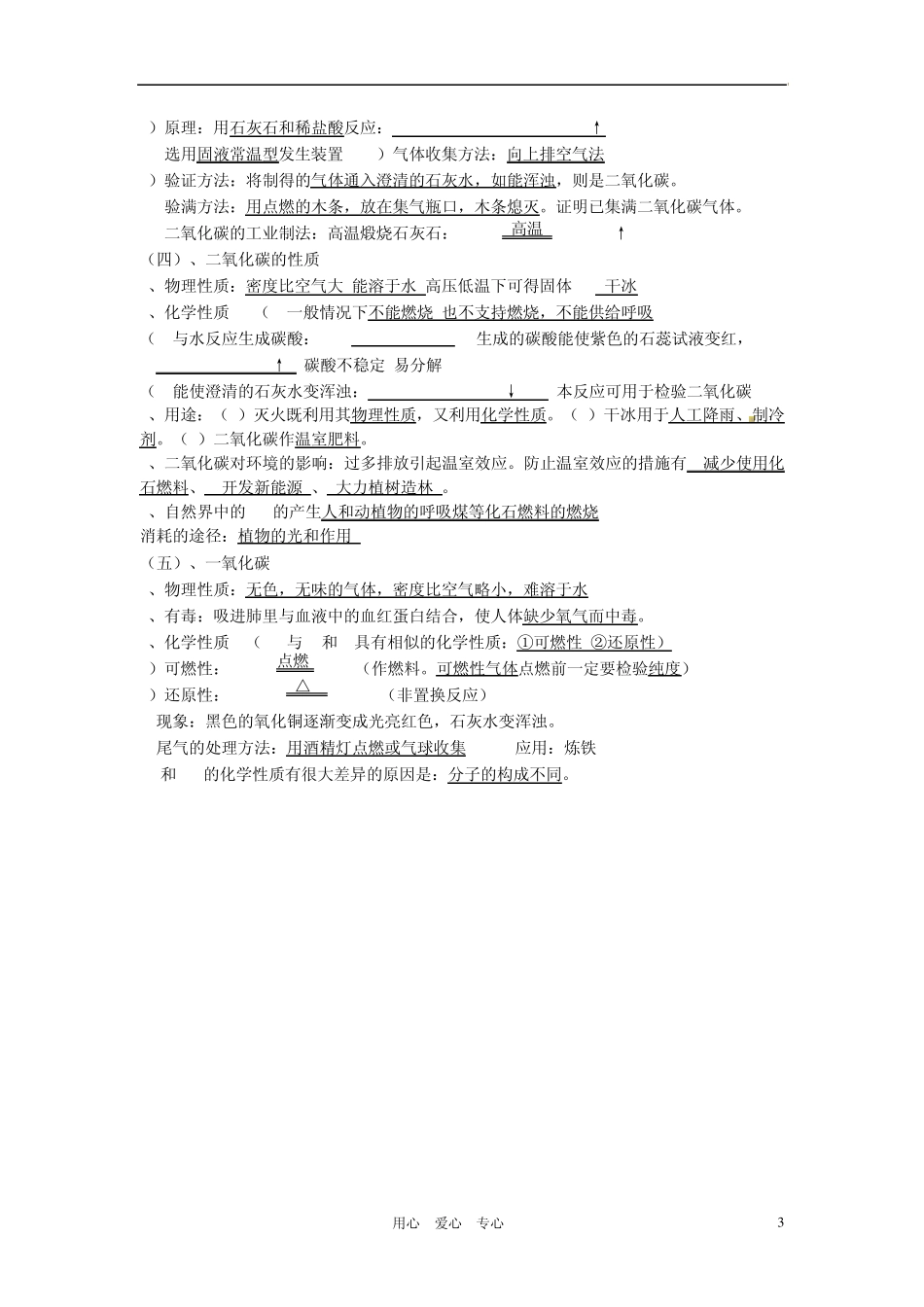 九年级化学上册第六单元《碳和碳的氧化物》教案人教新课标版_第3页