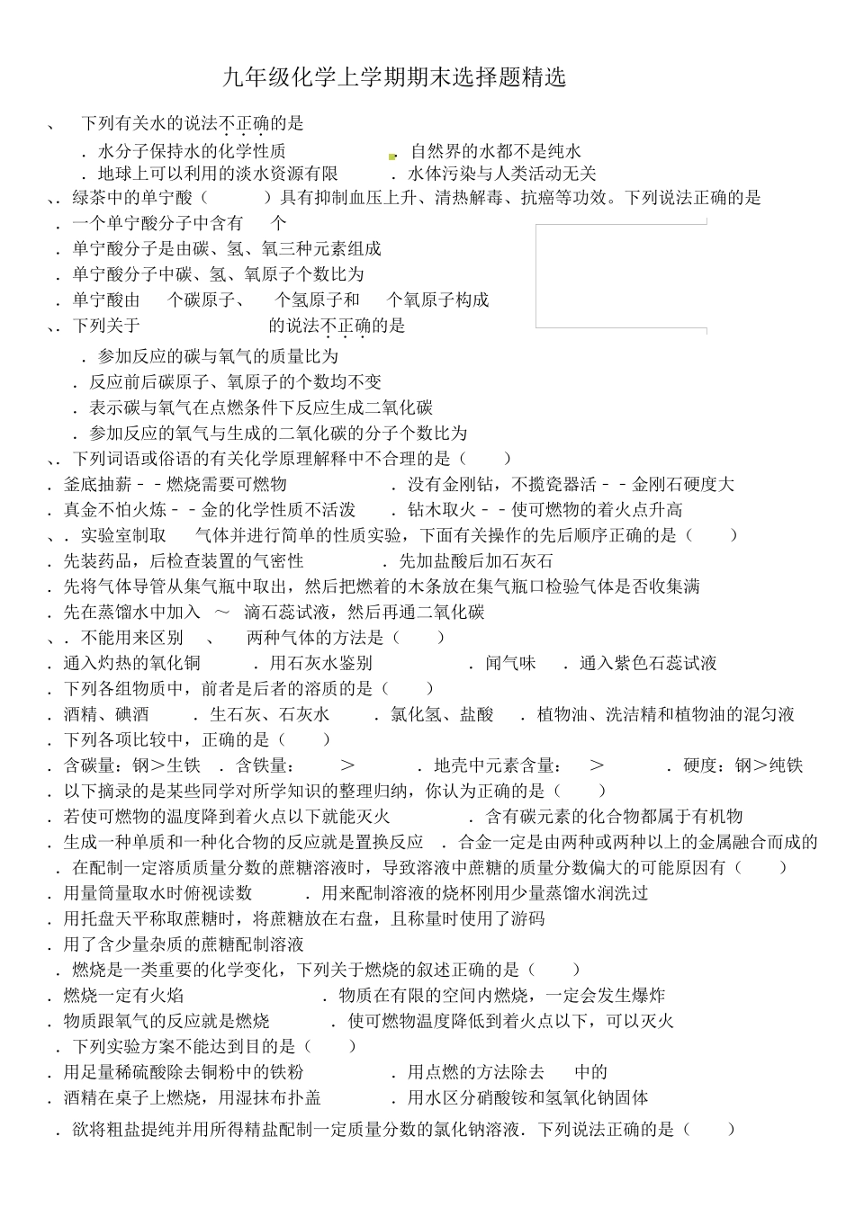 九年级化学上学期推断题_第1页