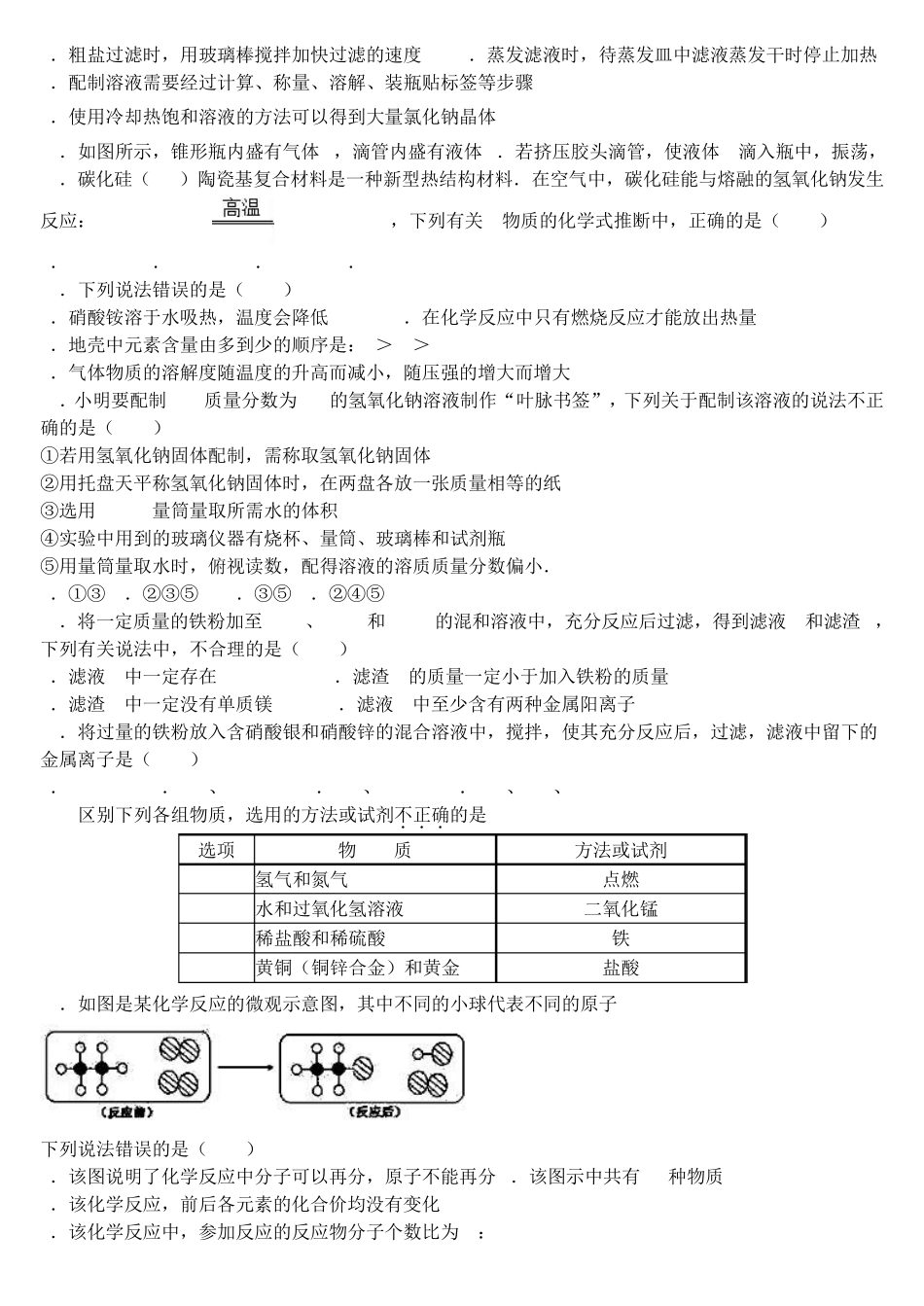 九年级化学上学期推断题_第2页