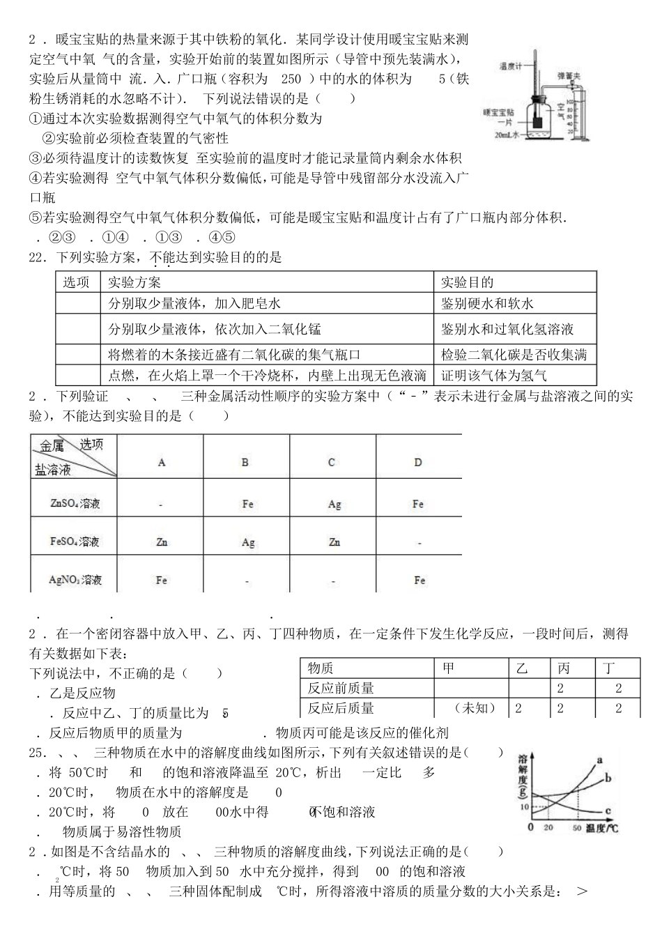 九年级化学上学期推断题_第3页