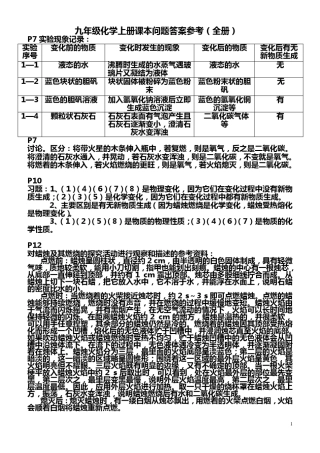 九年级化学上册课本习题解析
