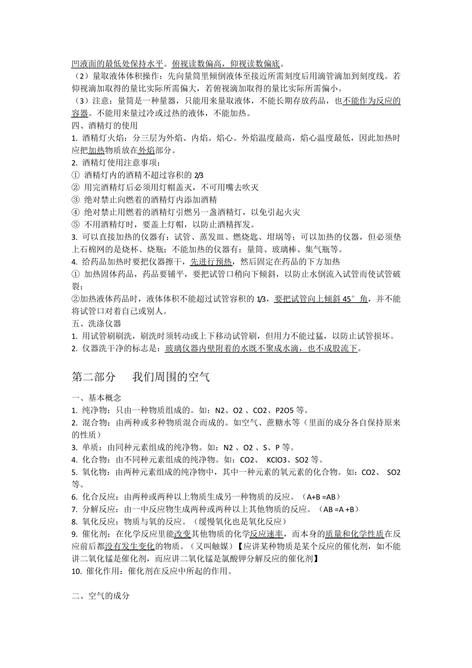九年级化学上学期期中考试知识点整理_第2页