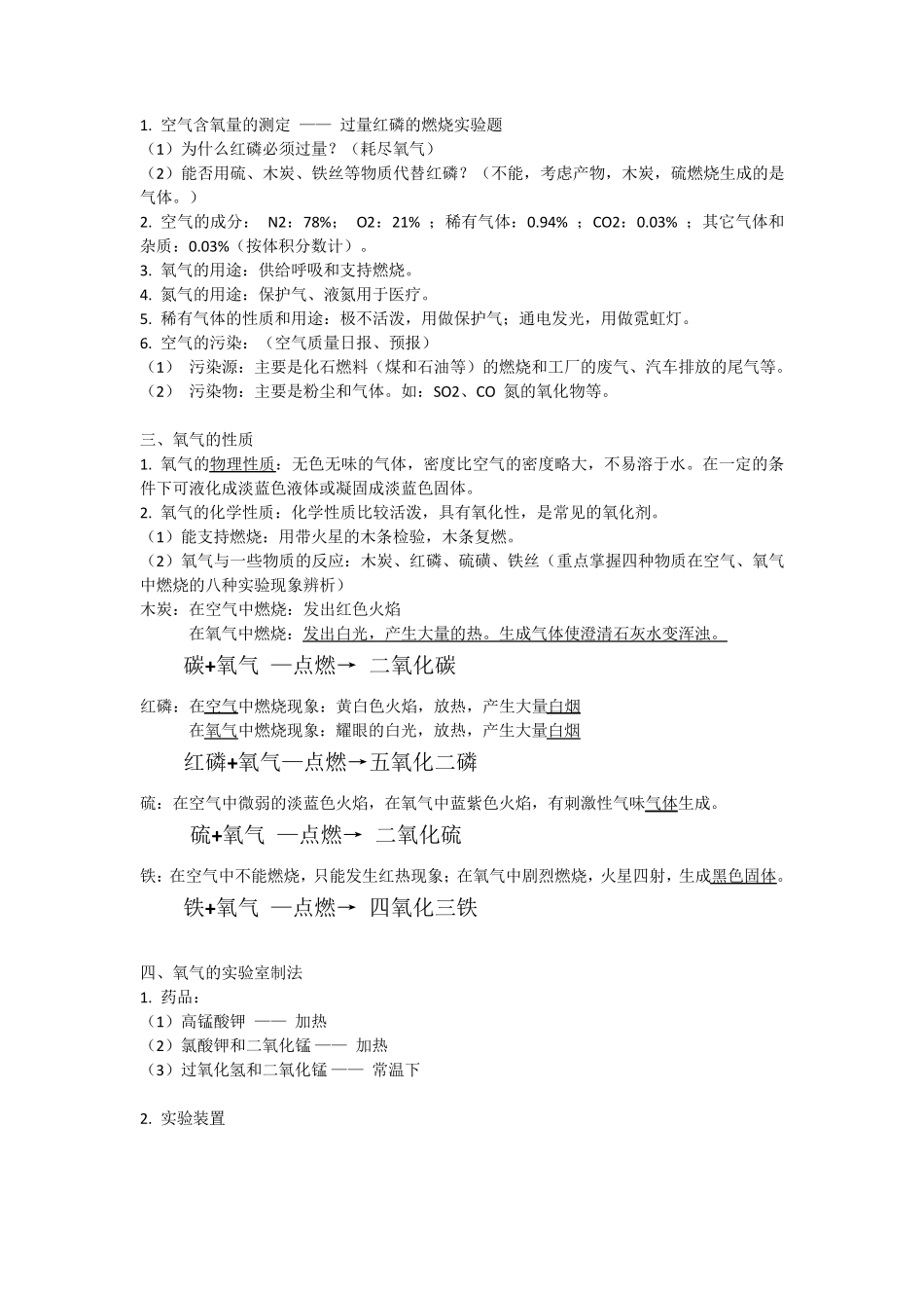 九年级化学上学期期中考试知识点整理_第3页
