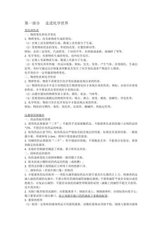 九年级化学上学期期中考试知识点整理