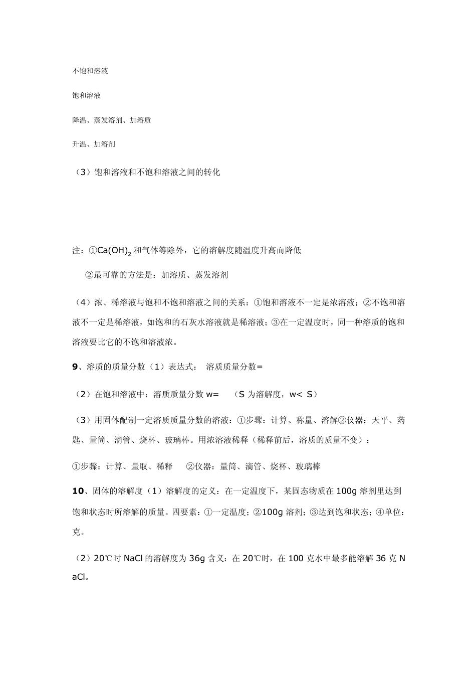 九年级化学下册复习提纲_第2页