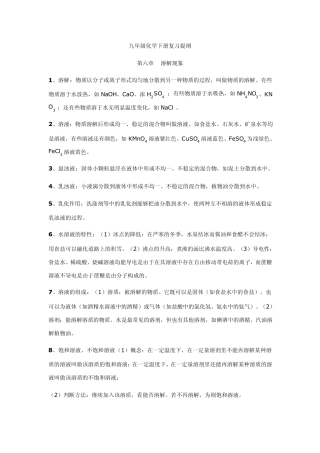 九年级化学下册复习提纲