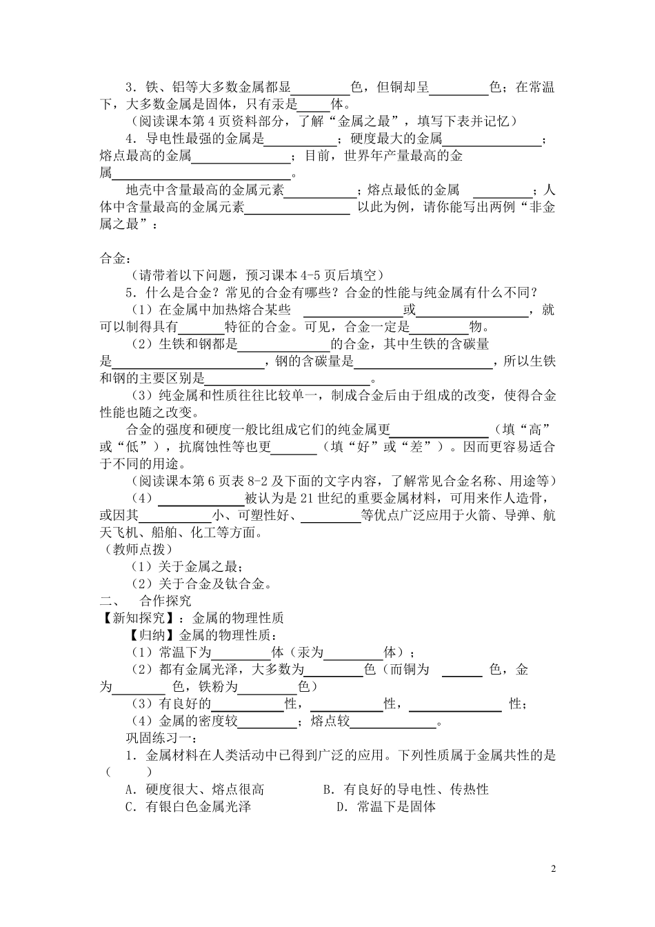 九年级化学下册导学案及答案_第2页